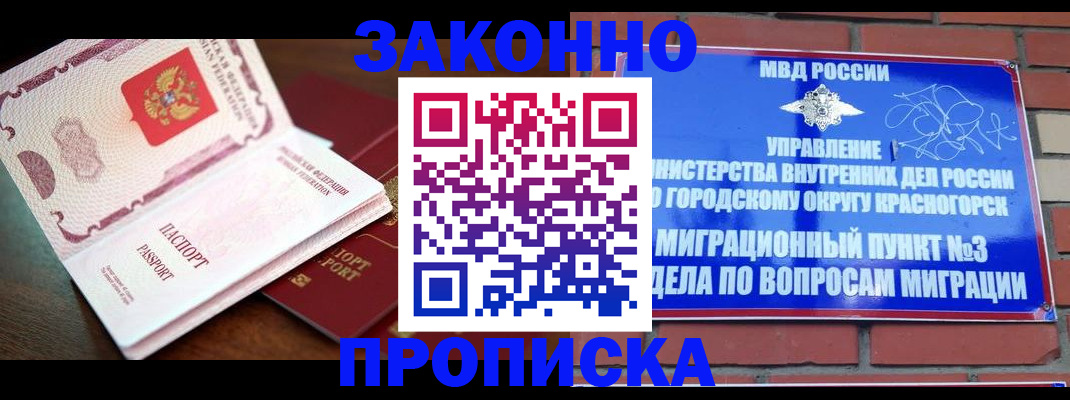 прописка для школы в Батайске