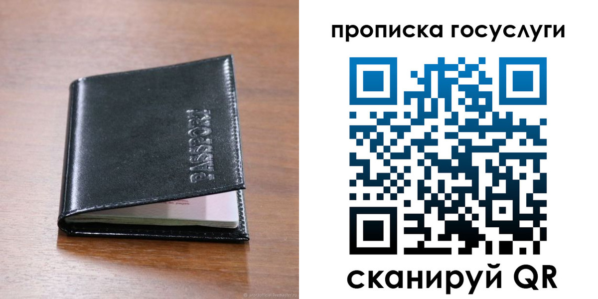 прописка 2025 в Батайске