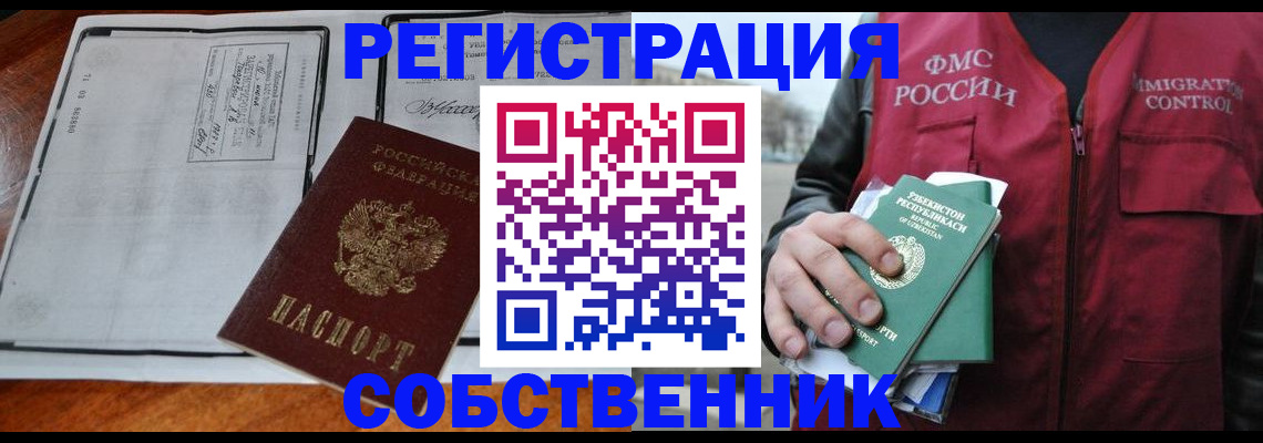 прописка регистрация в Батайске