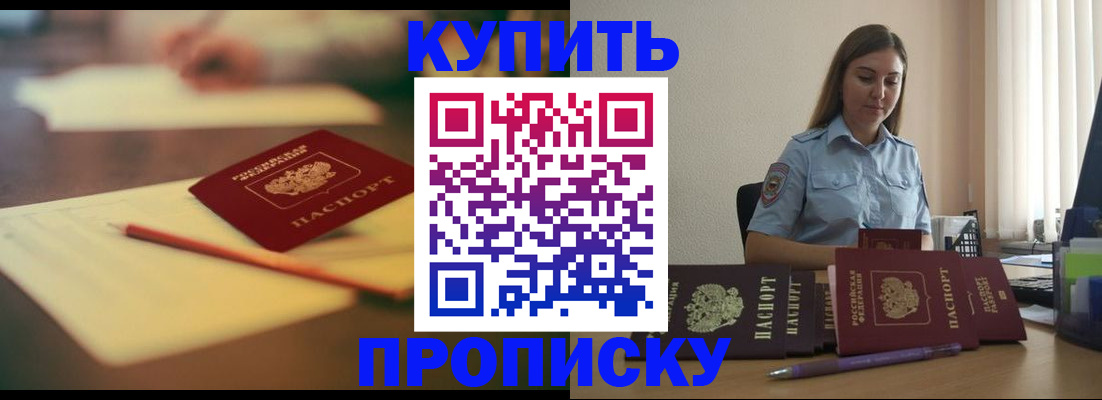 прописка гарантия в Батайске