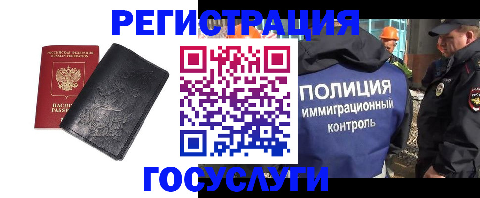 прописка иностранных граждан в Батайске