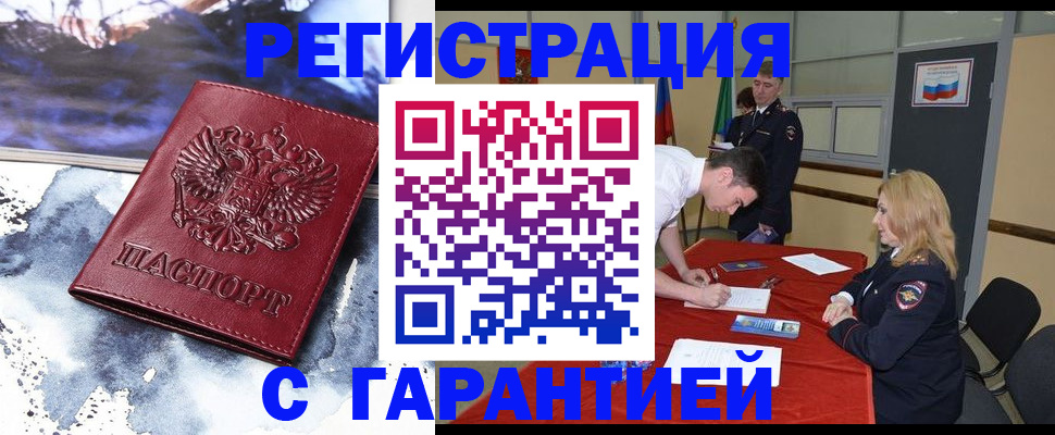временная регистрация гарантия в Батайске